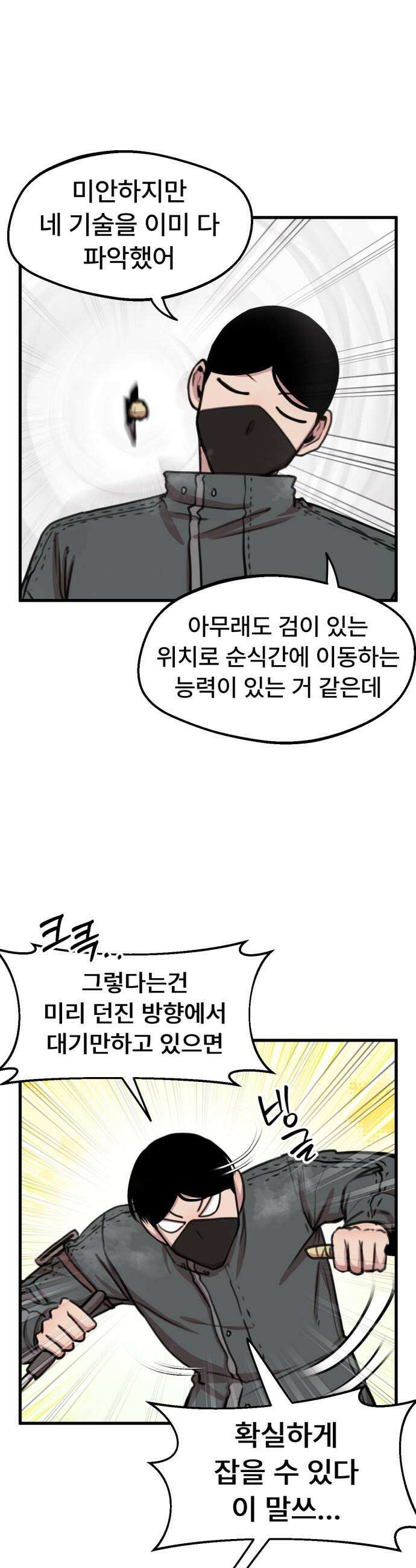 용사파티만화 - 83화 6