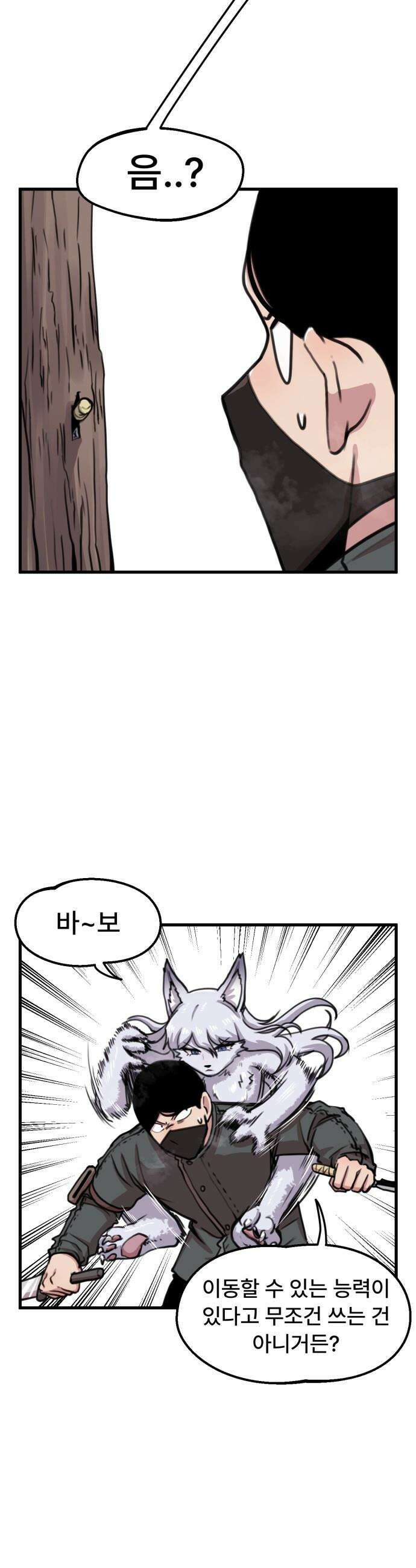 용사파티만화 - 83화 7
