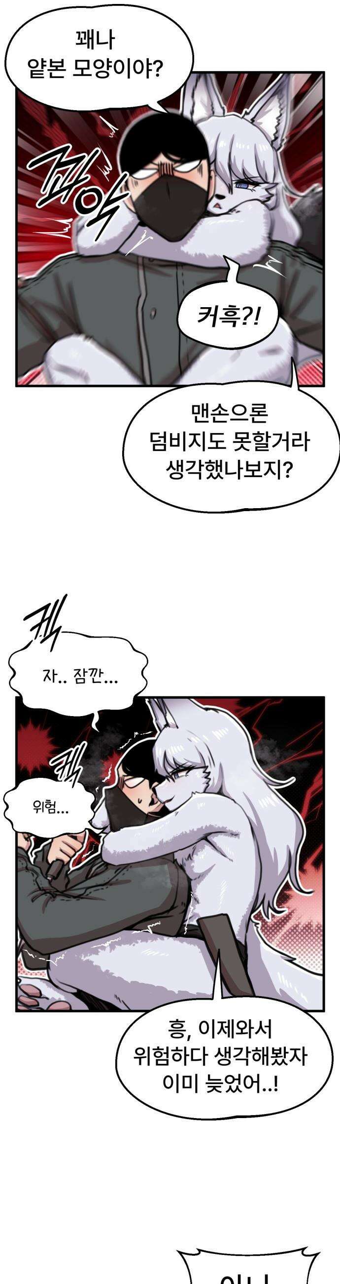 용사파티만화 - 83화 8