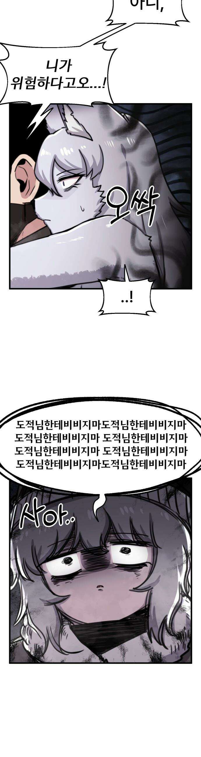 용사파티만화 - 83화 9