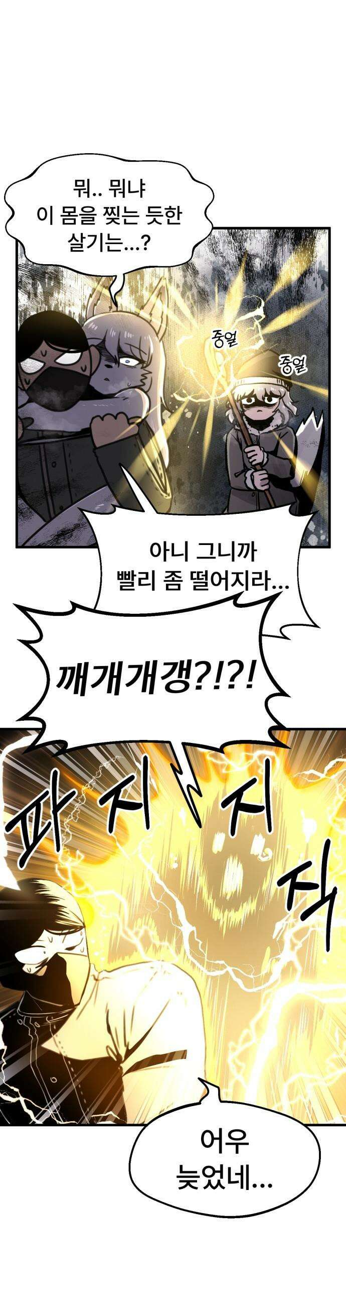 용사파티만화 - 83화 10