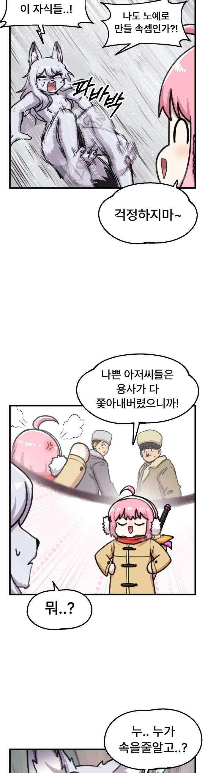 용사파티만화 - 83화 13