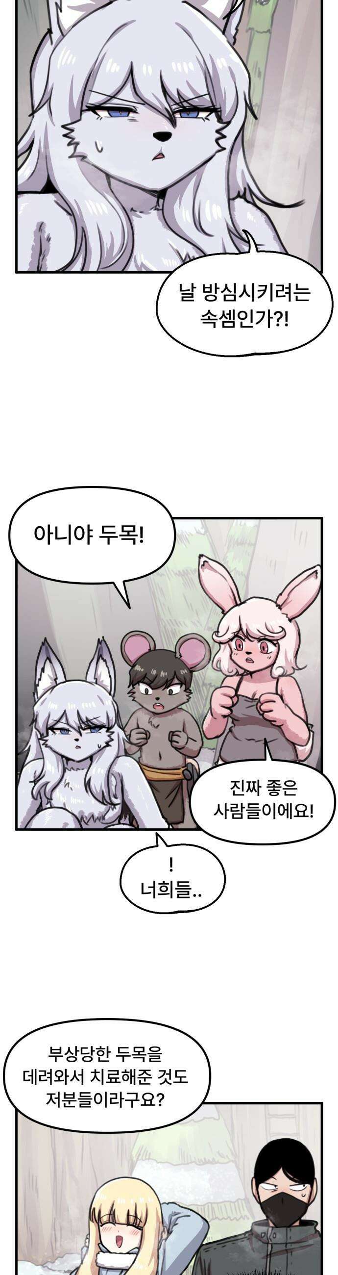 용사파티만화 - 83화 14