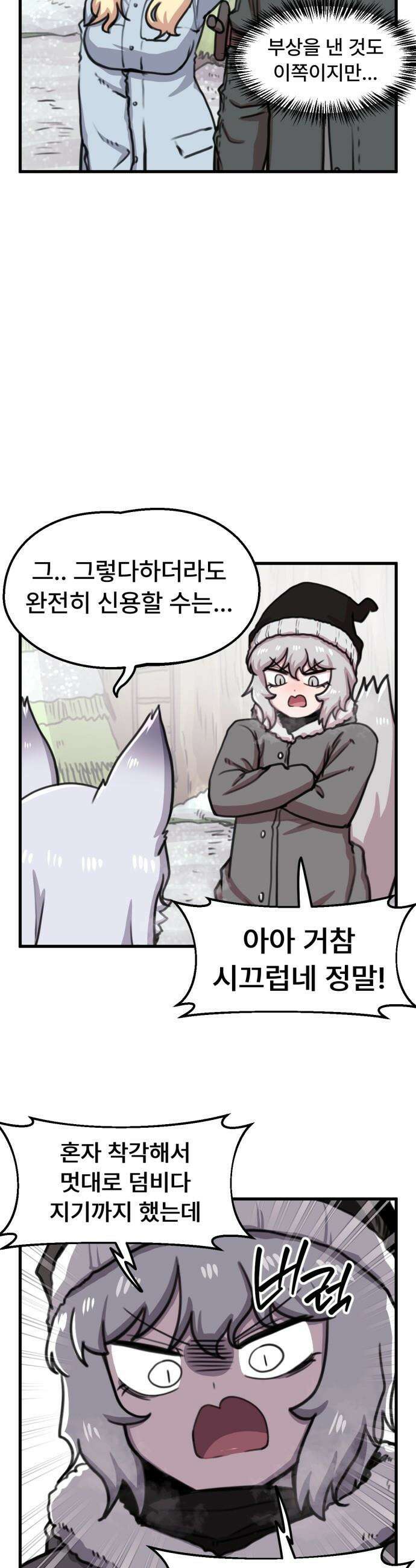 용사파티만화 - 83화 15