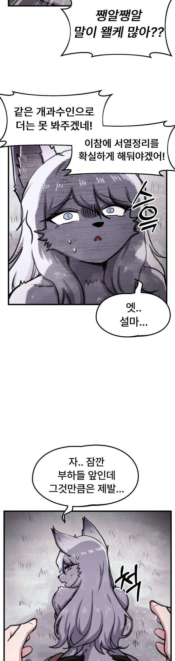 용사파티만화 - 83화 16