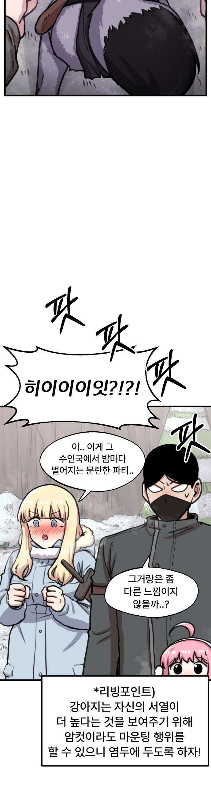 용사파티만화 - 83화 17