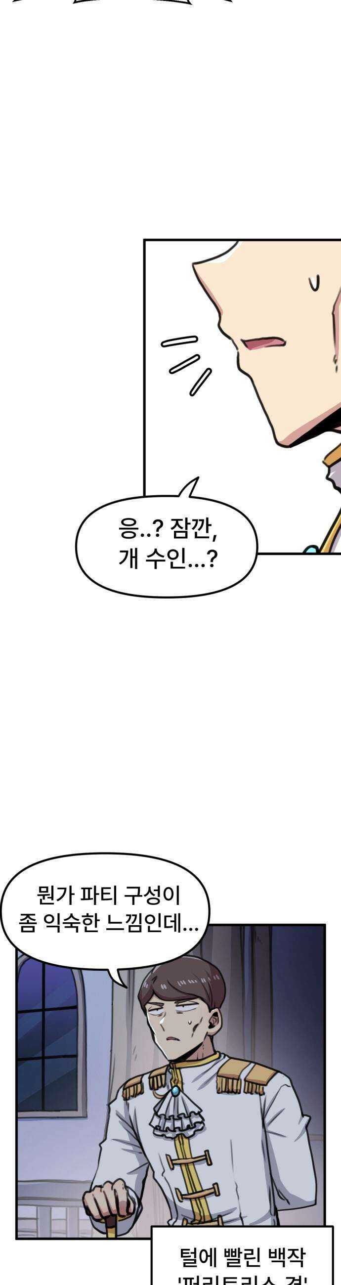 용사파티만화 - 83화 20