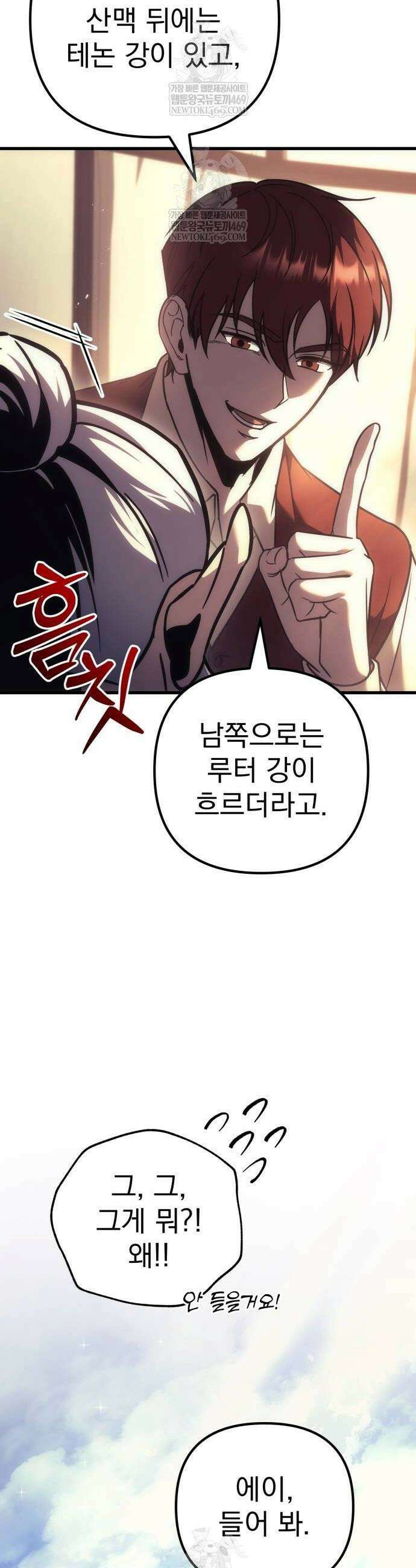 멸망한 가문의 회귀자 124화 4