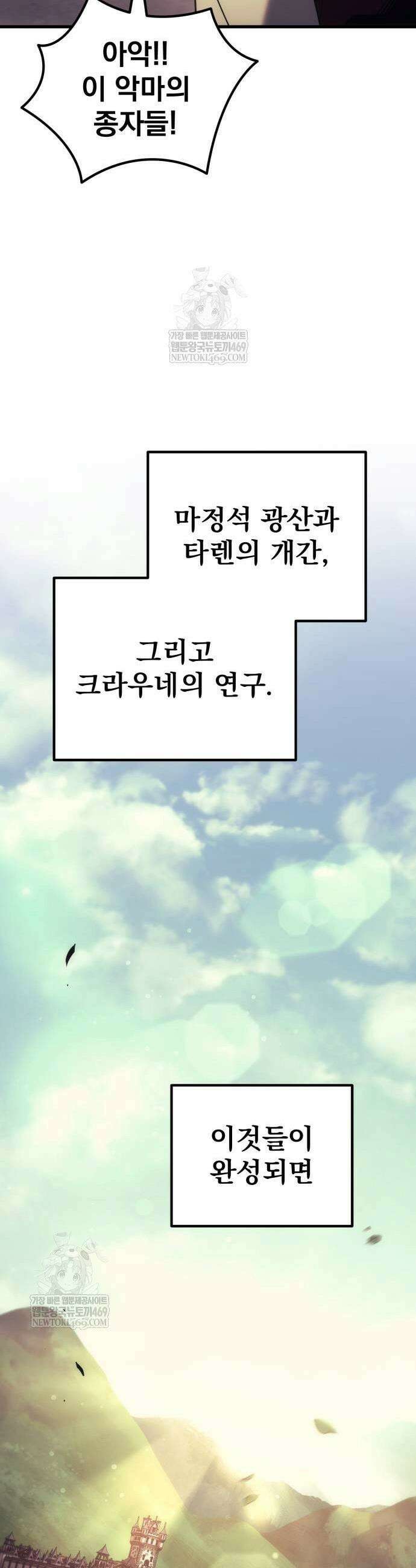 멸망한 가문의 회귀자 124화 7