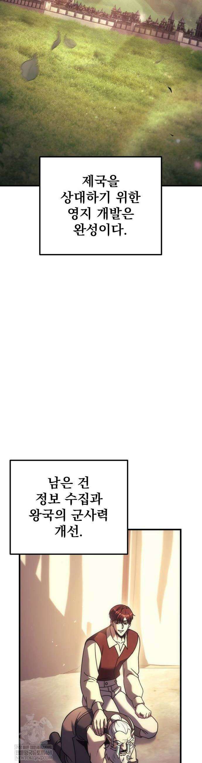멸망한 가문의 회귀자 124화 8