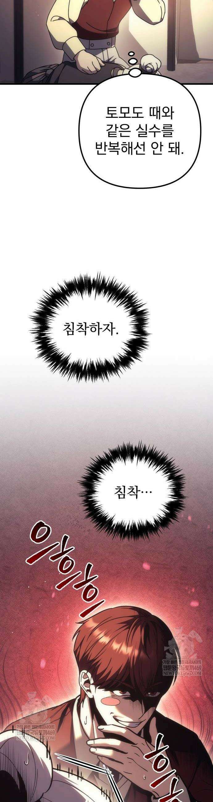 멸망한 가문의 회귀자 124화 10