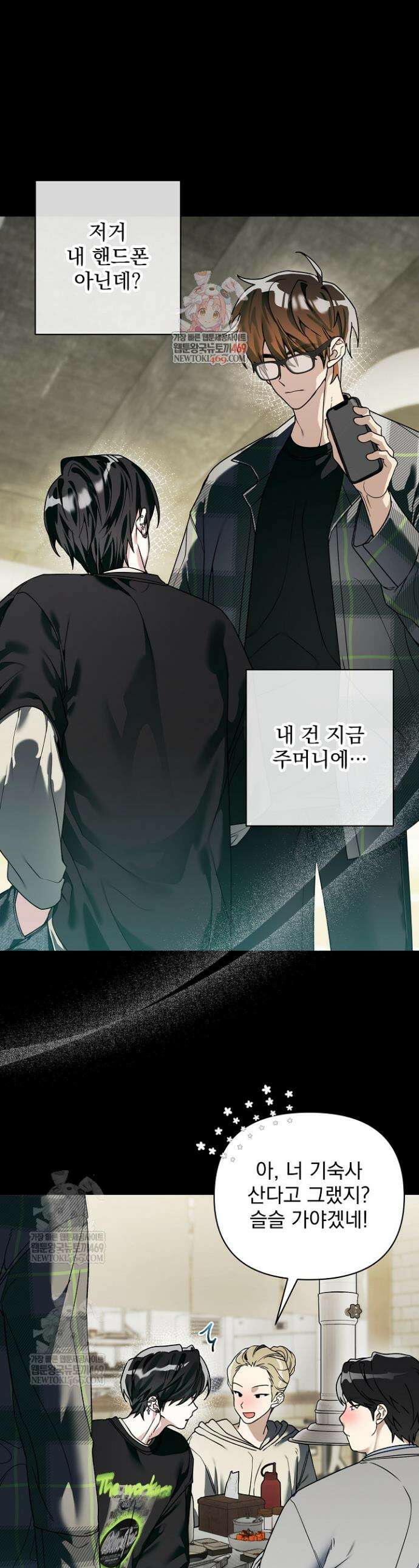 쌓인 눈은 엄청나게 무겁다 17화 1