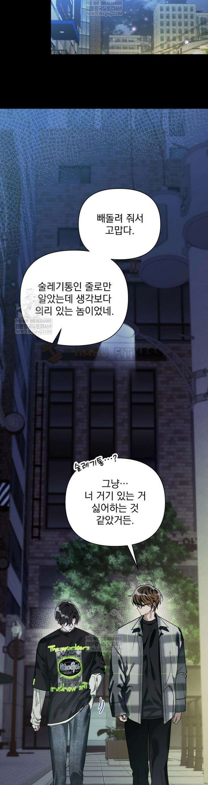 쌓인 눈은 엄청나게 무겁다 17화 3