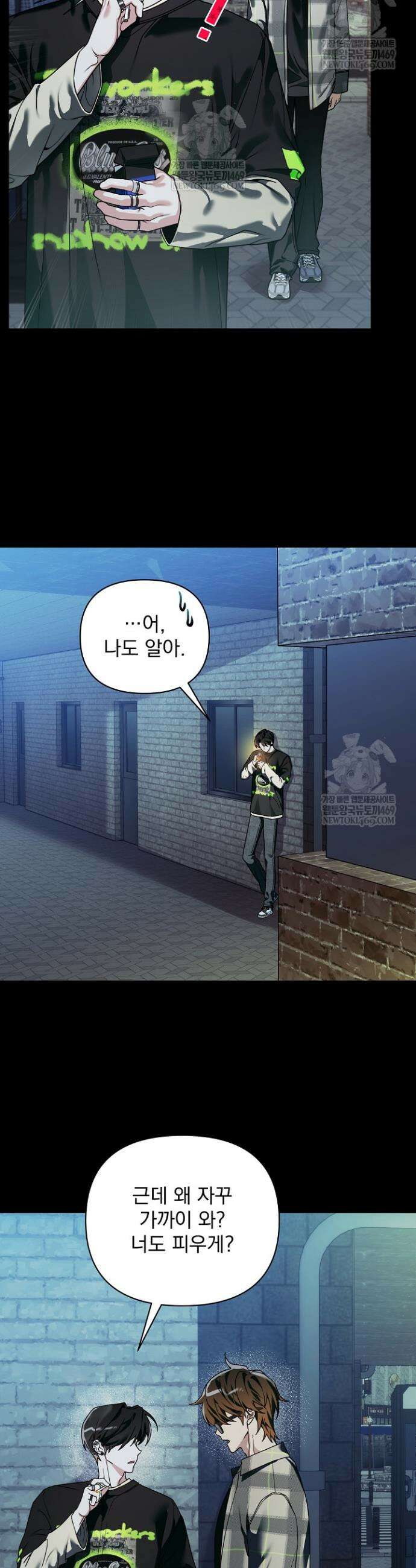 쌓인 눈은 엄청나게 무겁다 17화 5