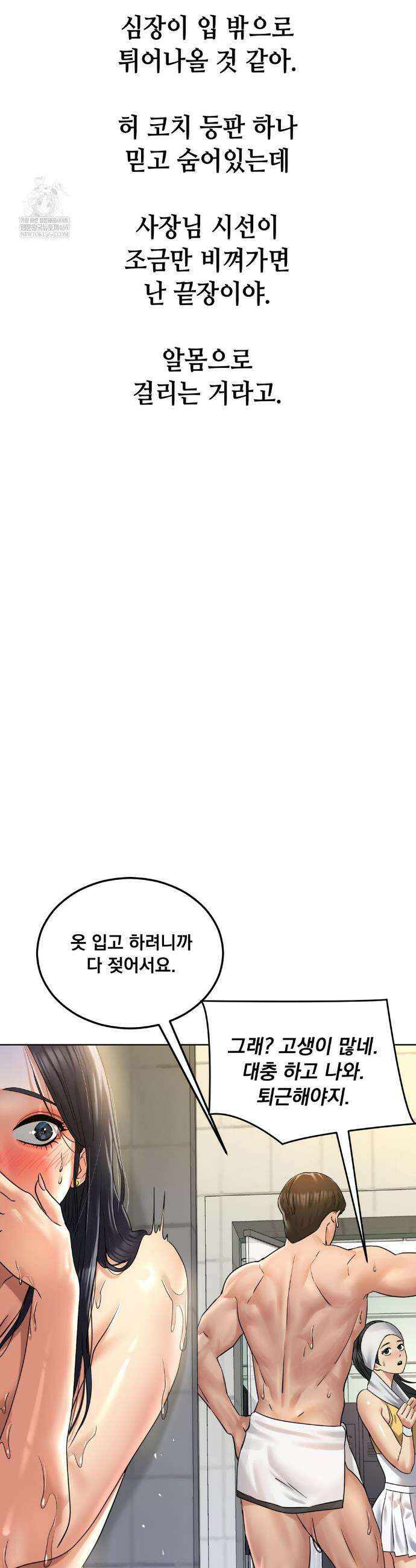 드렁큰 매니악 85화 2