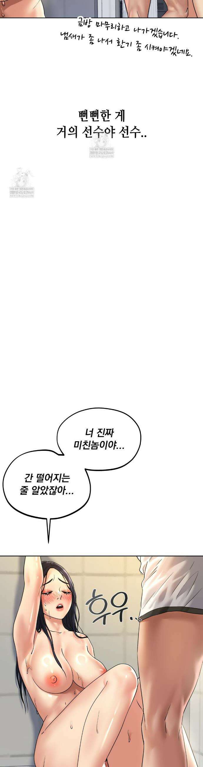 드렁큰 매니악 85화 3