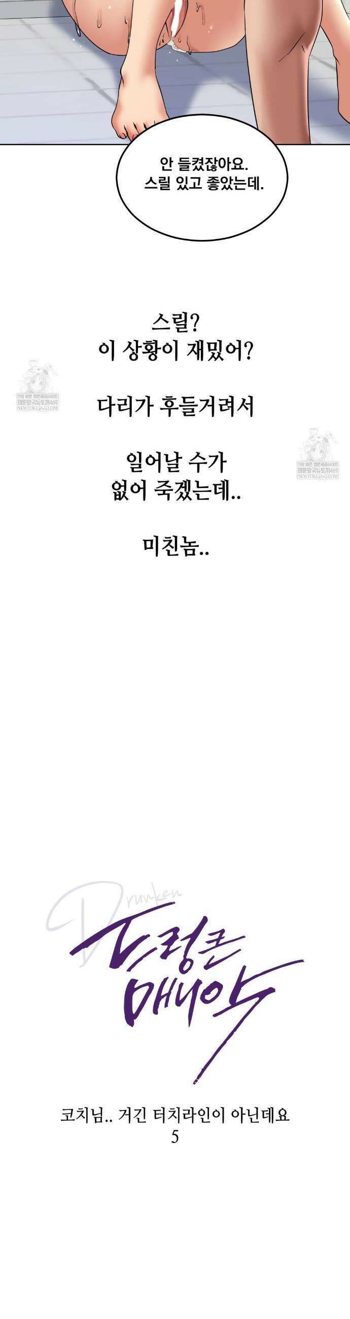 드렁큰 매니악 85화 4