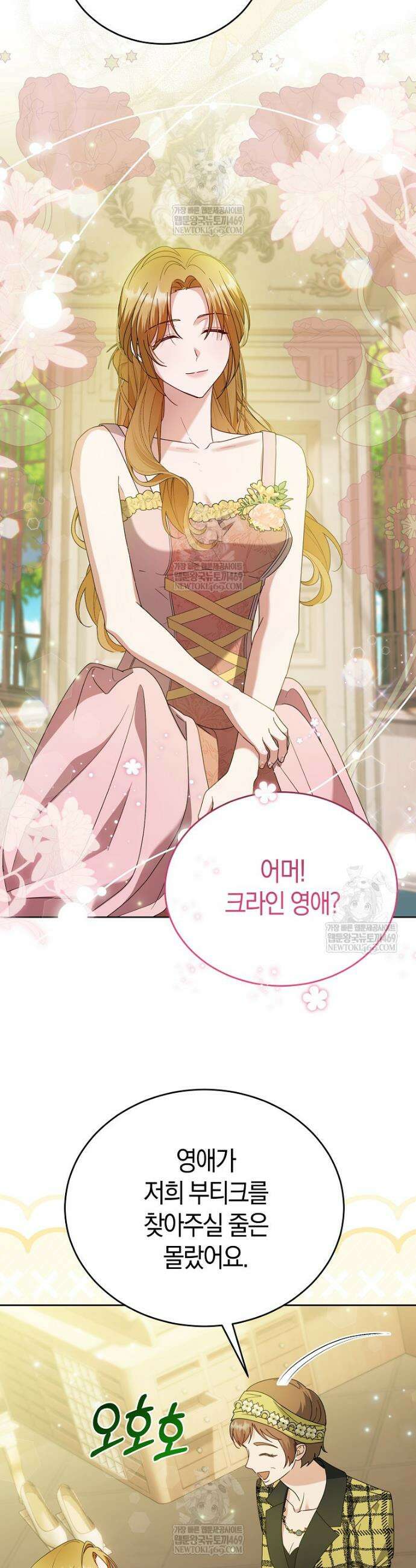복수의 시작은 결혼부터 8화 2