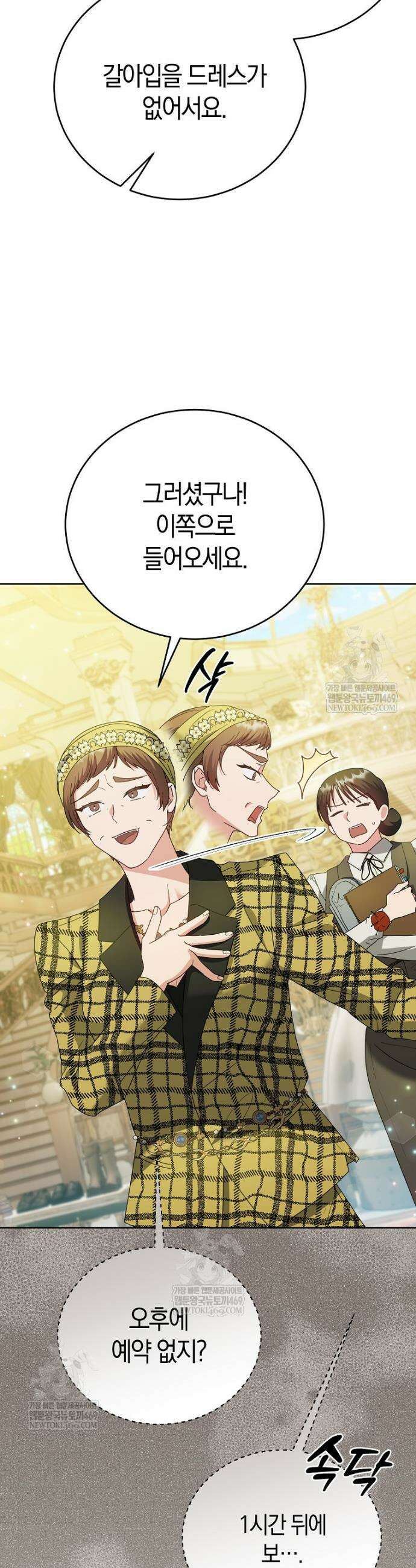 복수의 시작은 결혼부터 8화 4