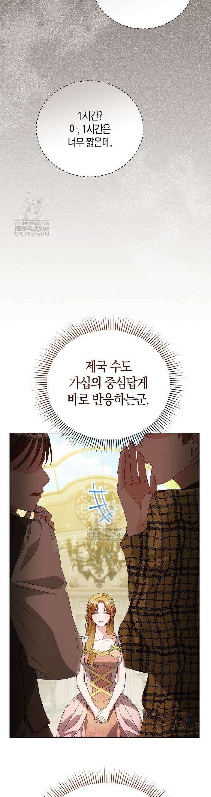 복수의 시작은 결혼부터 8화 5