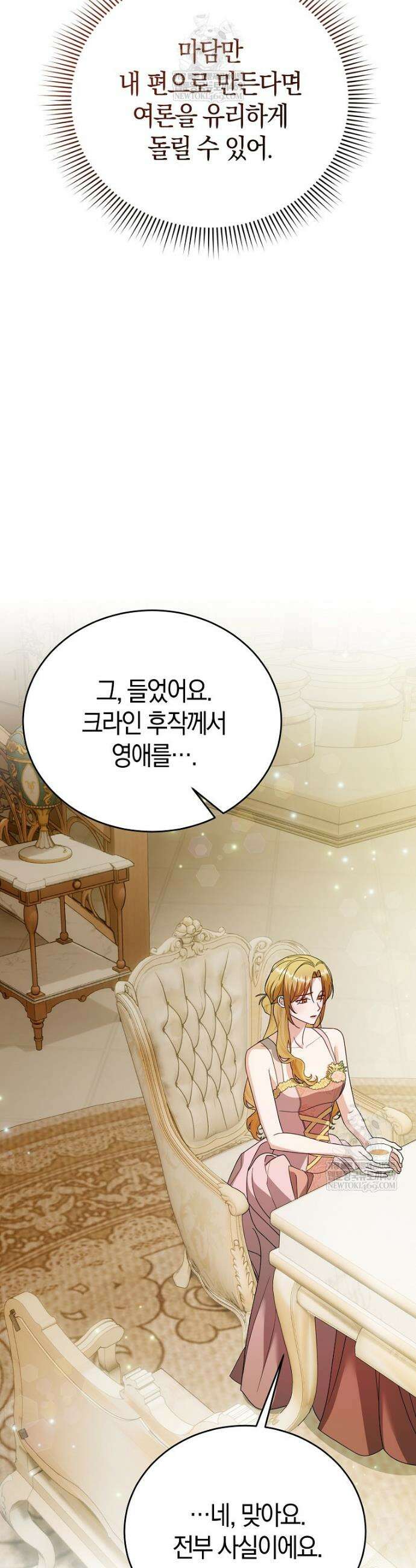 복수의 시작은 결혼부터 8화 6