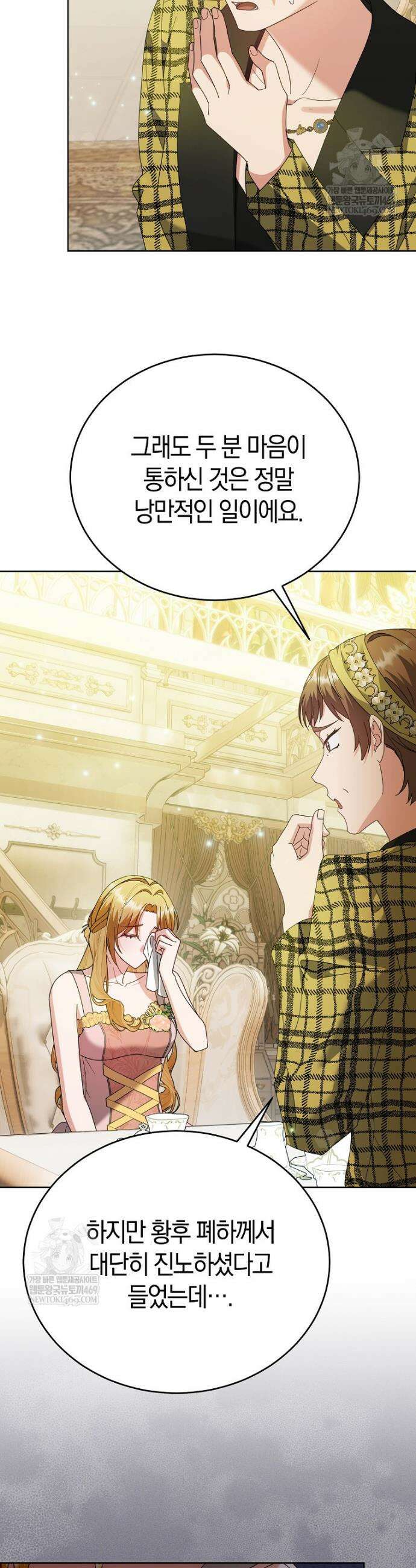 복수의 시작은 결혼부터 8화 9
