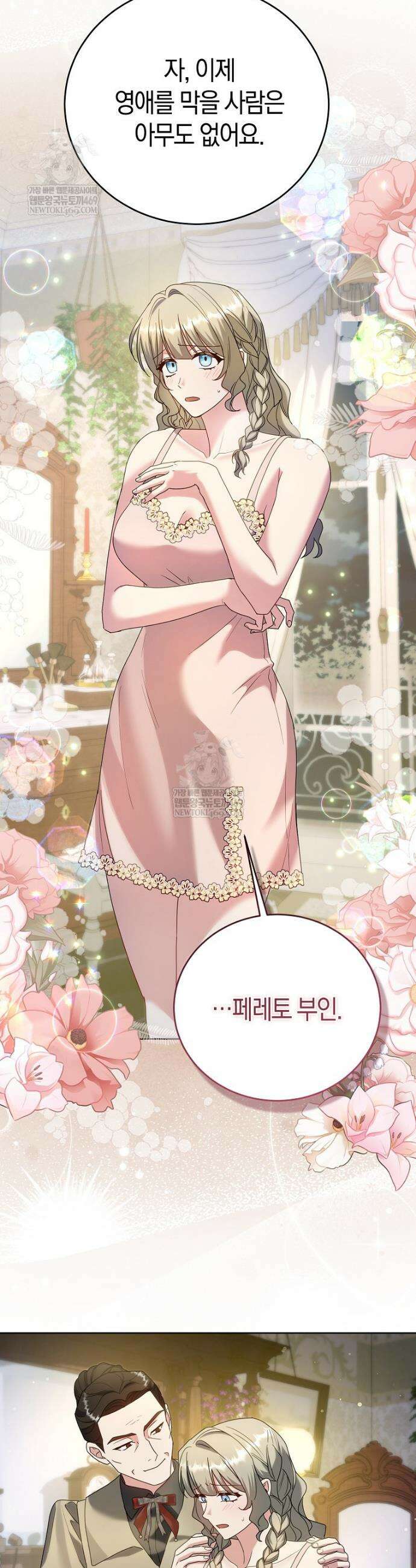 복수의 시작은 결혼부터 18화 9