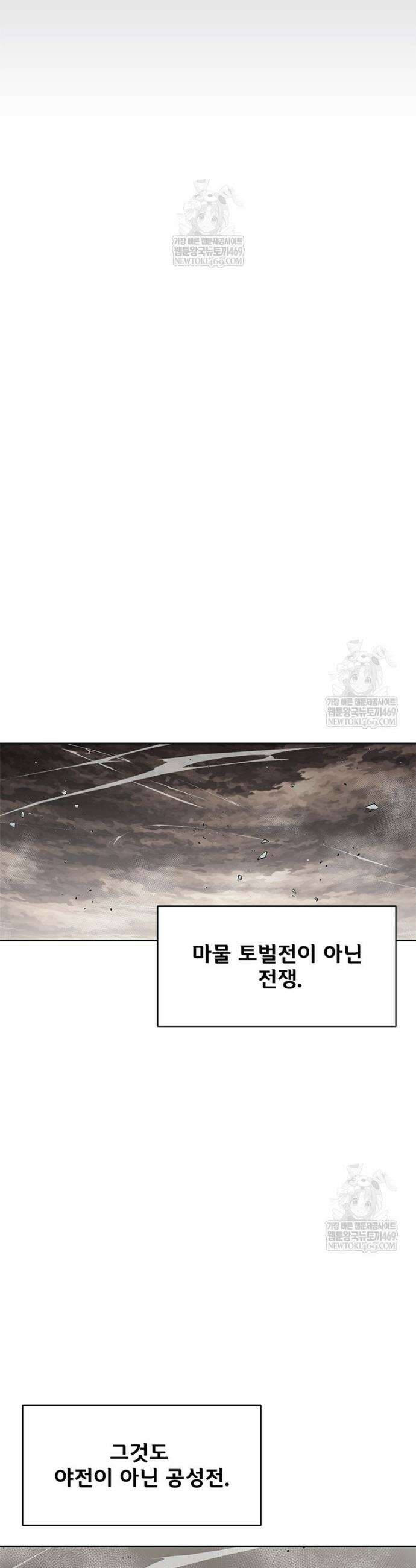 레드스톰 - 왕의 귀환 2부 63화 2