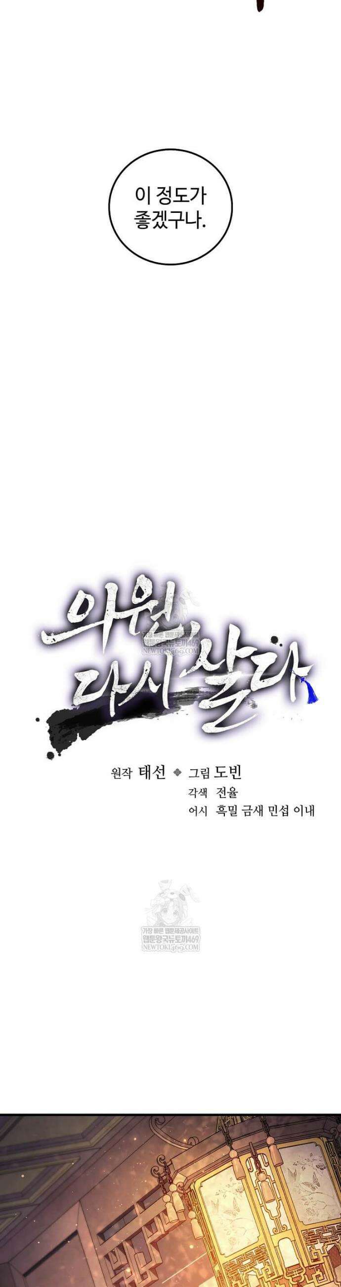 의원, 다시 살다 230화 8