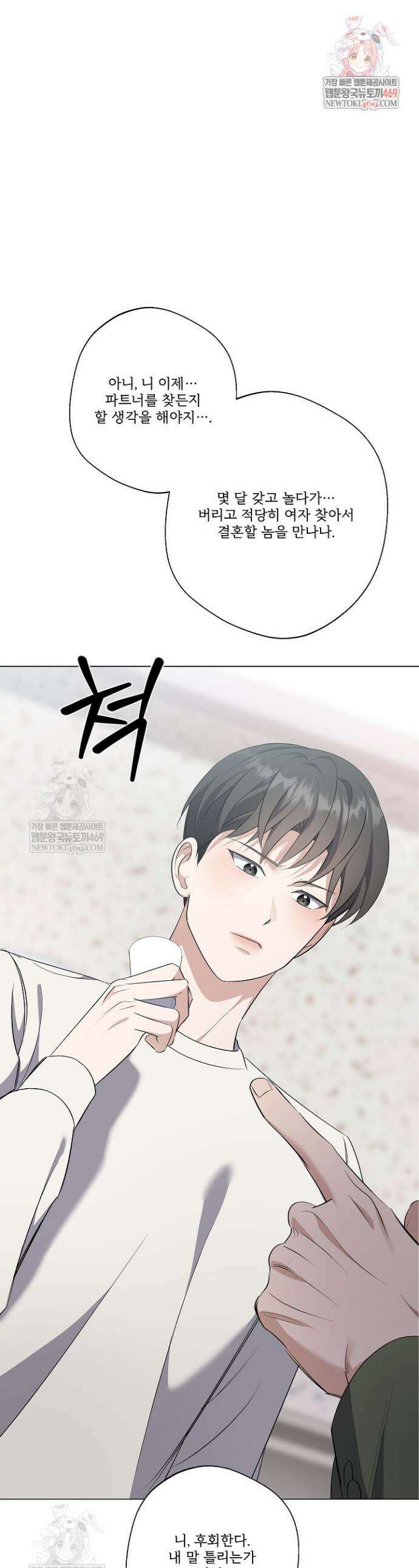 나한테만 착한 건 52화 1