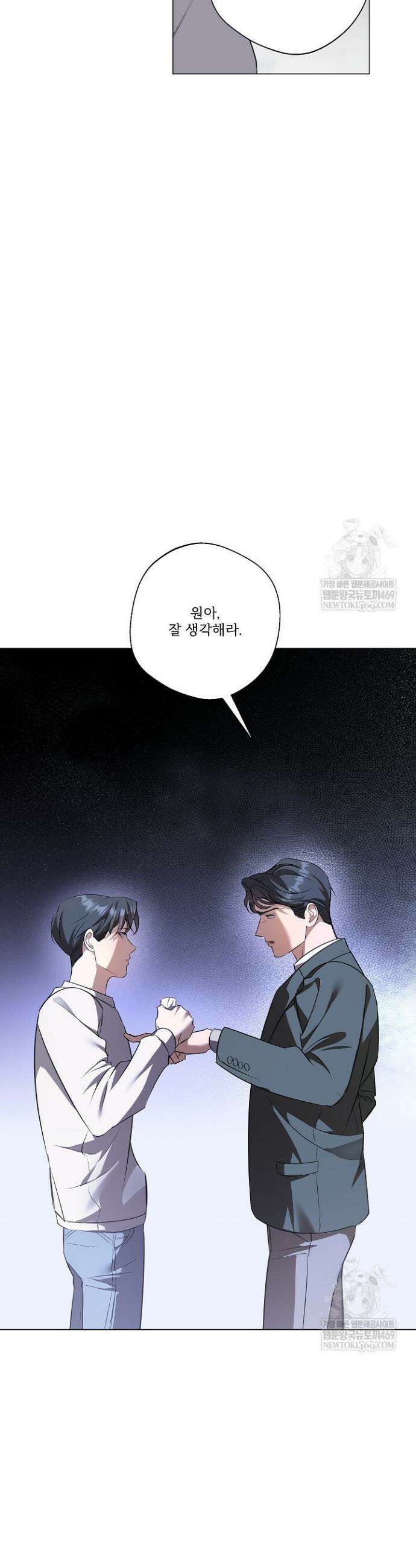 나한테만 착한 건 52화 3