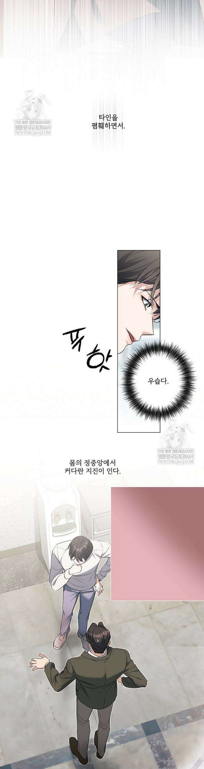 나한테만 착한 건 52화 6