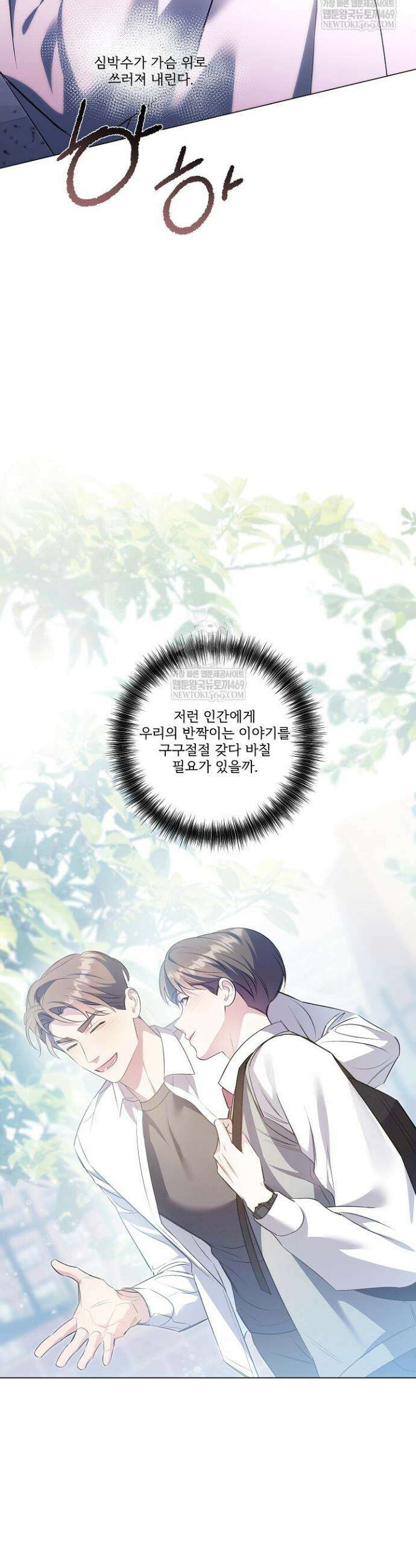나한테만 착한 건 52화 8