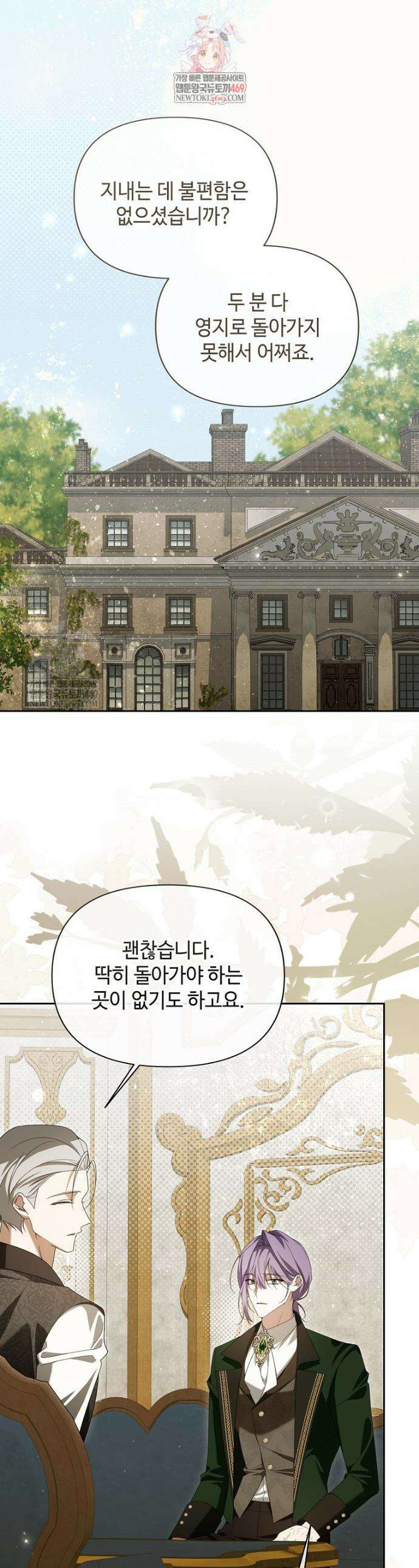 내게 집착하세요 82화 1