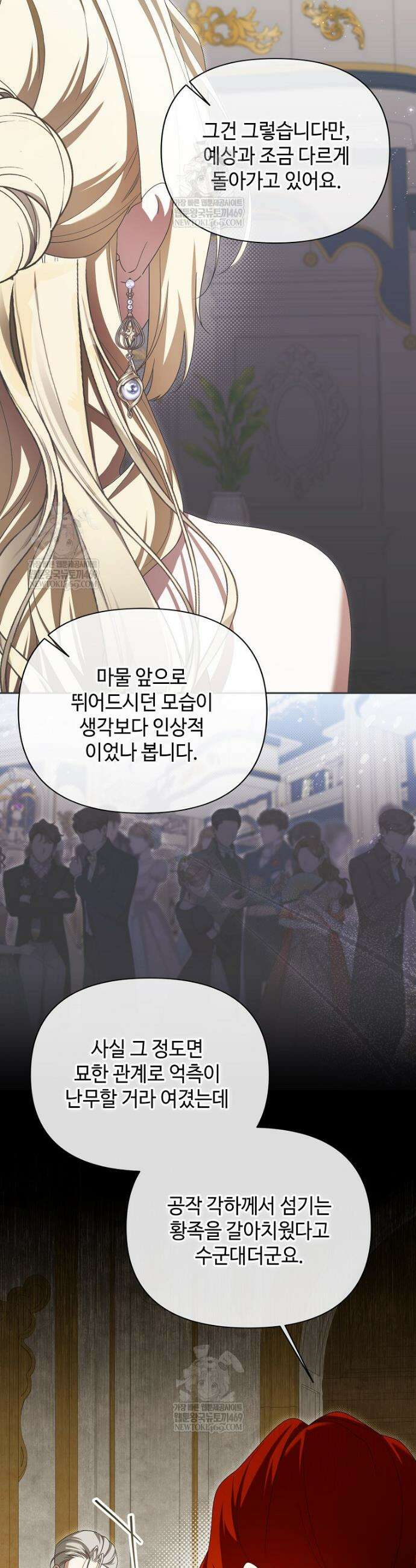 내게 집착하세요 82화 3