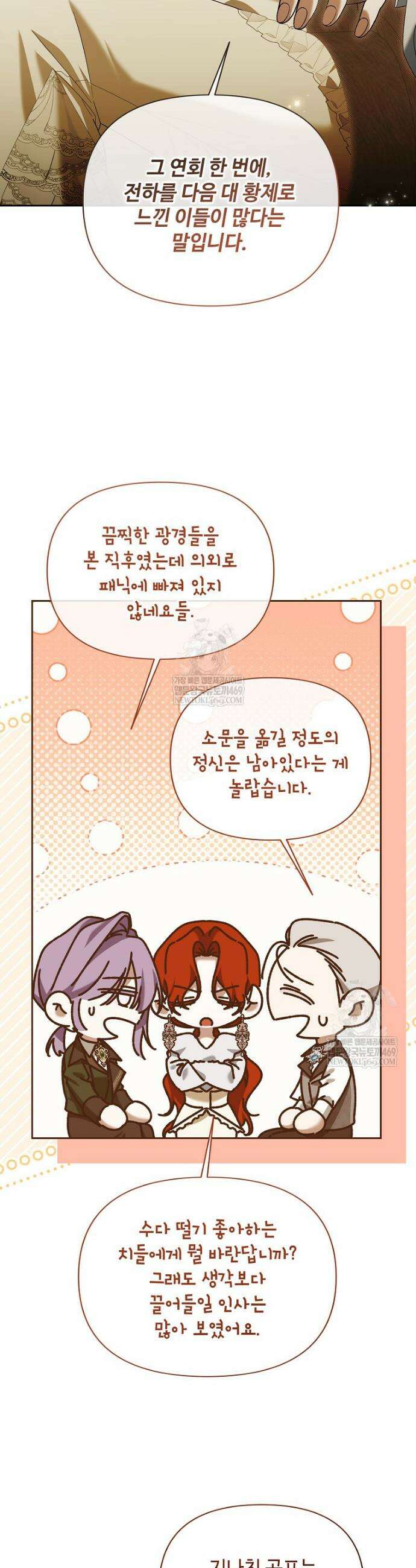 내게 집착하세요 82화 5