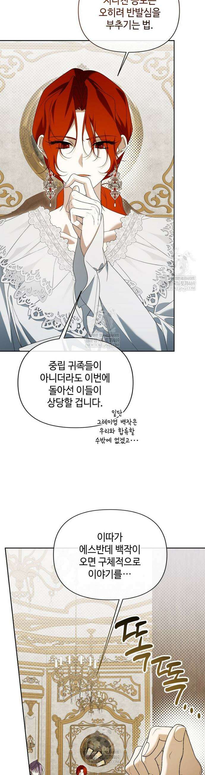 내게 집착하세요 82화 6