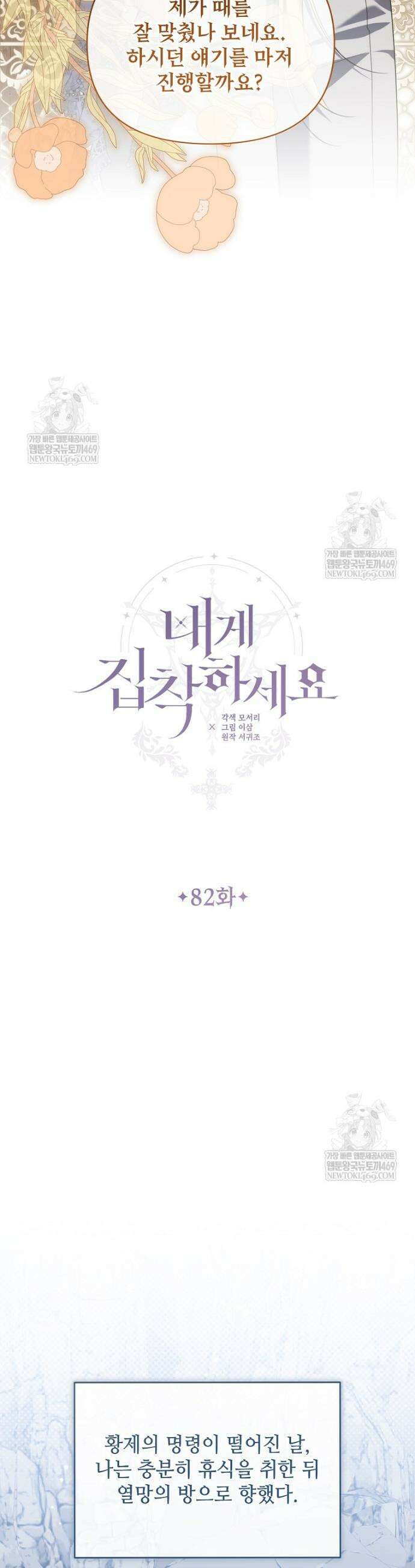 내게 집착하세요 82화 8
