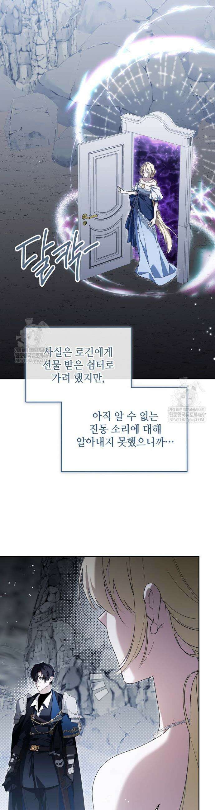 내게 집착하세요 82화 9
