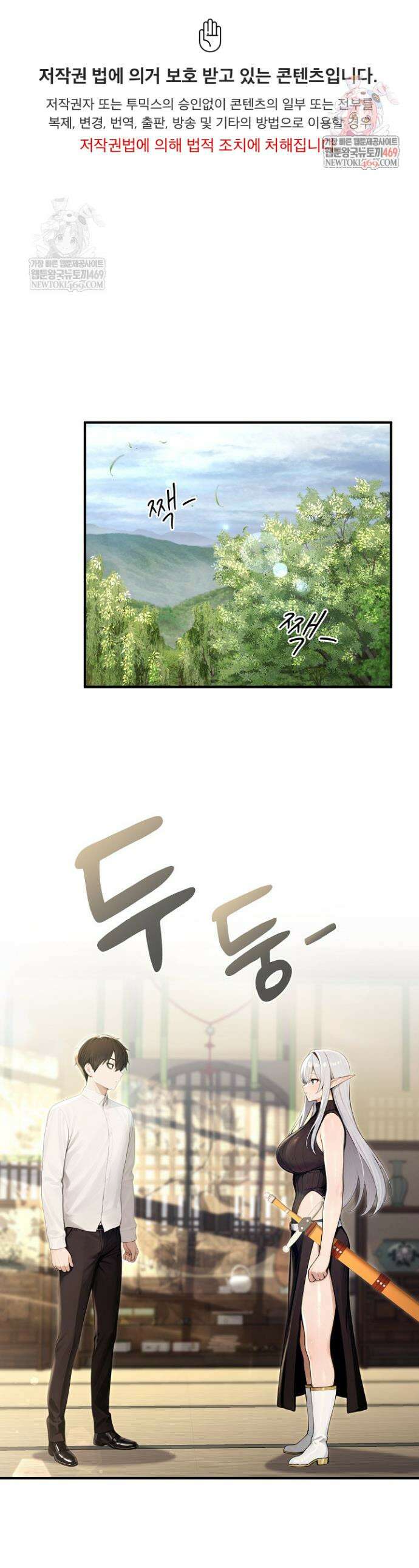 이세계 용근 기사단장 85화 1