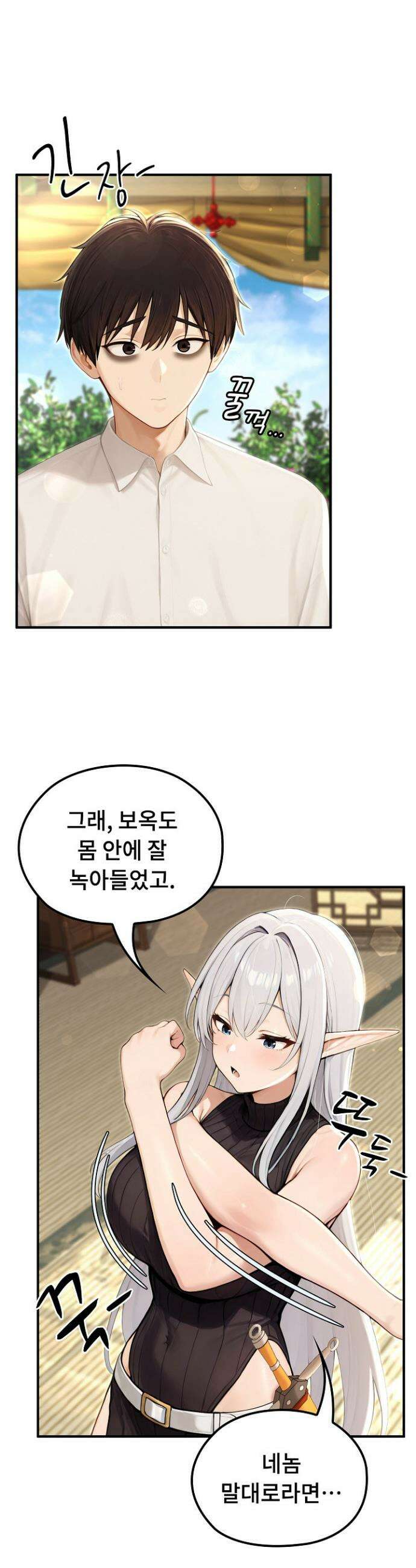 이세계 용근 기사단장 85화 2
