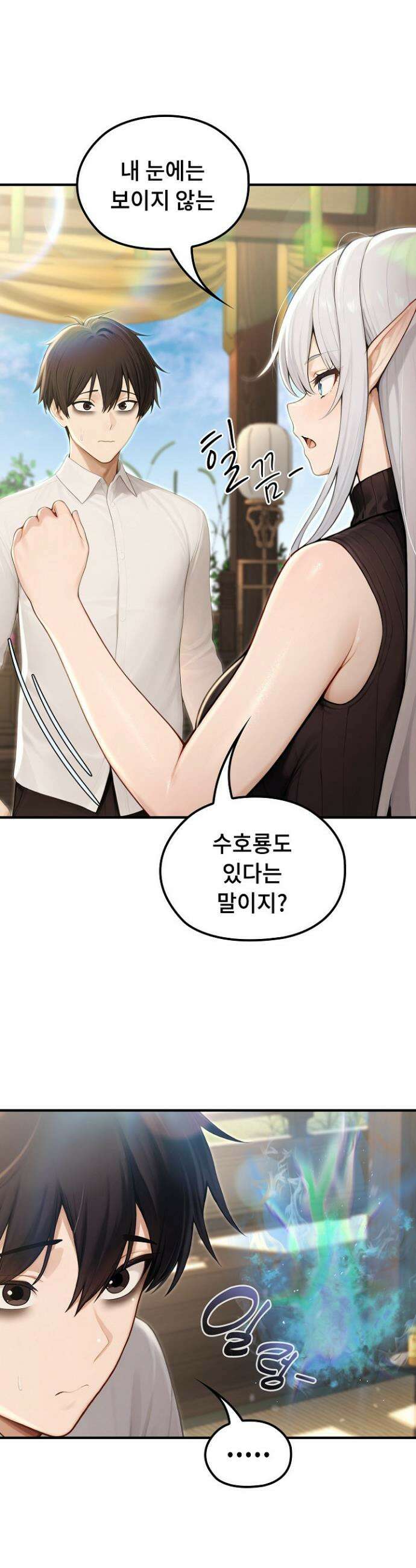 이세계 용근 기사단장 85화 3