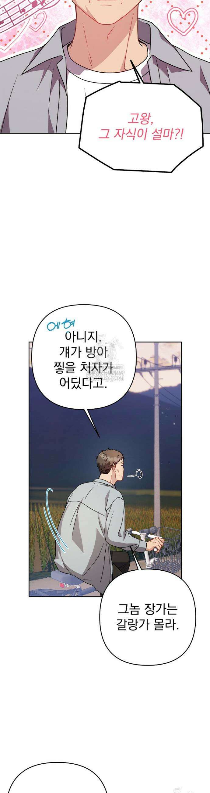 고추밭에서 만나요! 26화 4