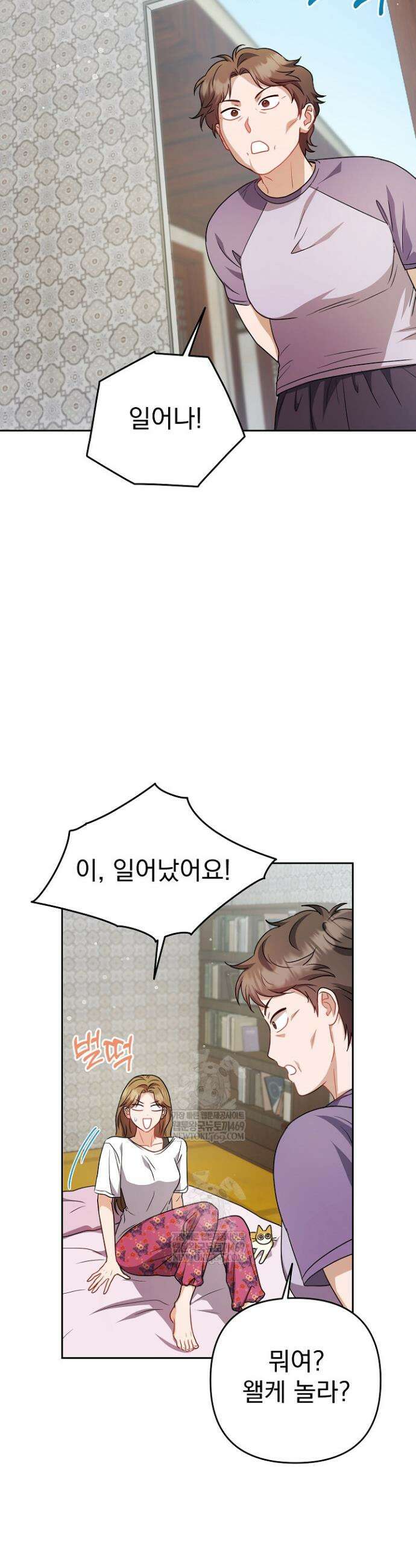 고추밭에서 만나요! 26화 10