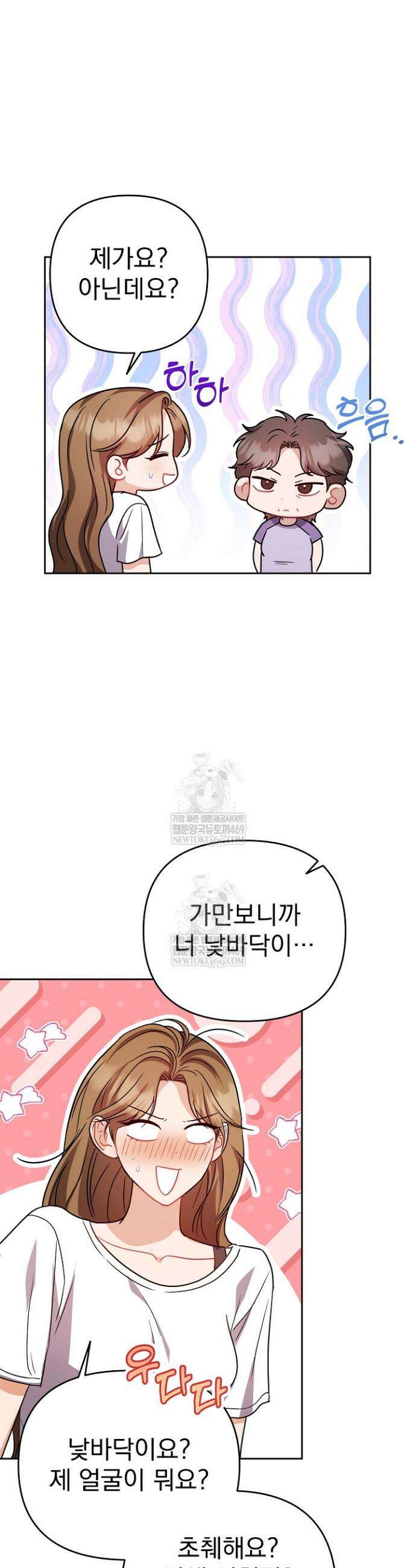고추밭에서 만나요! 26화 11