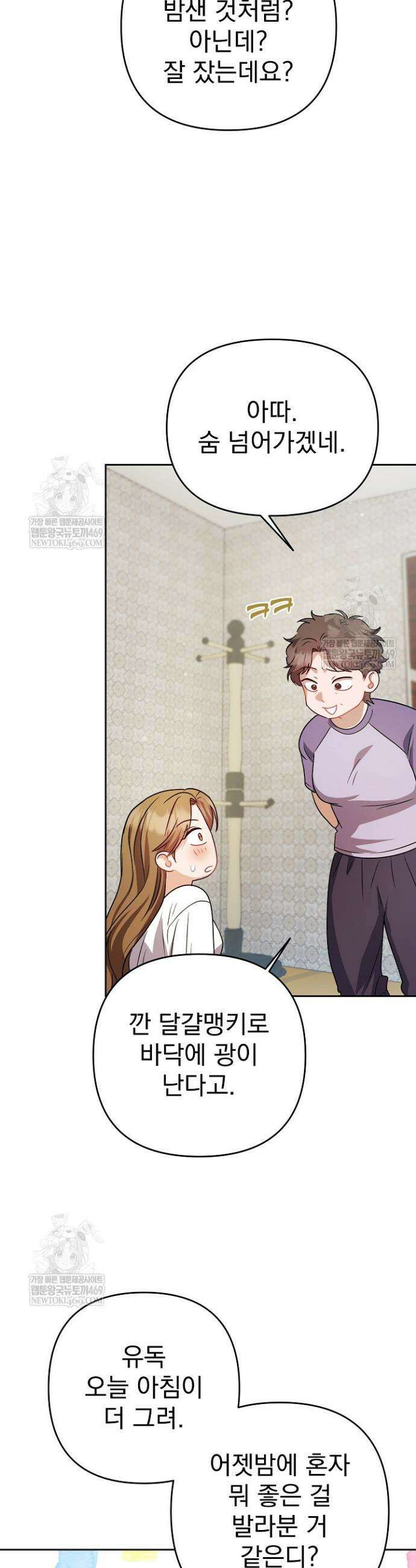 고추밭에서 만나요! 26화 12