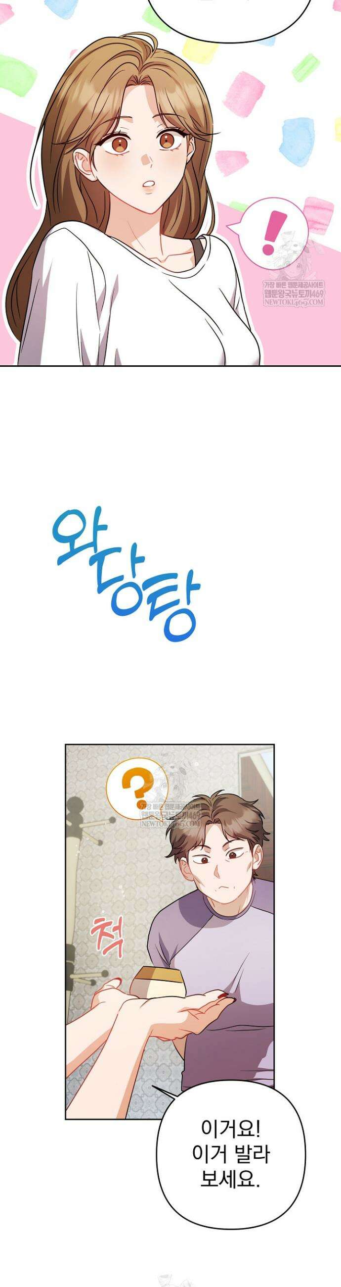 고추밭에서 만나요! 26화 13