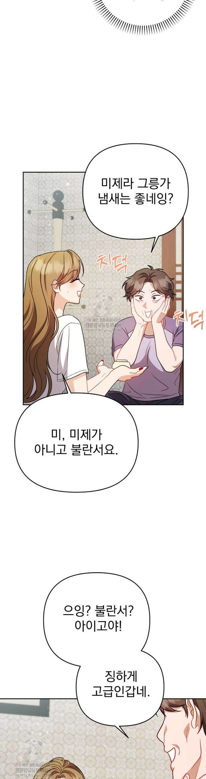 고추밭에서 만나요! 26화 15