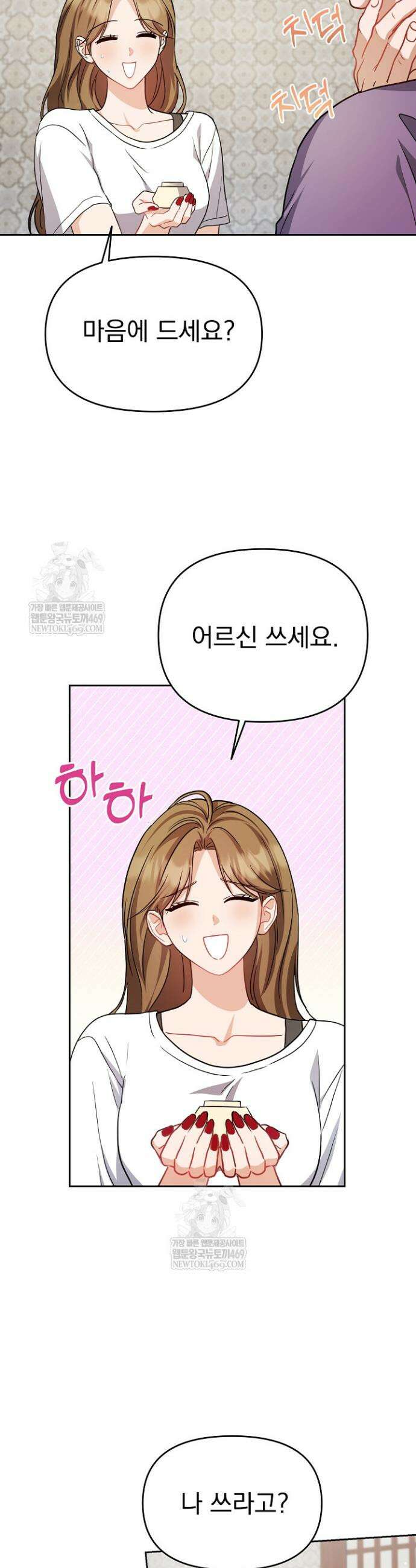 고추밭에서 만나요! 26화 16