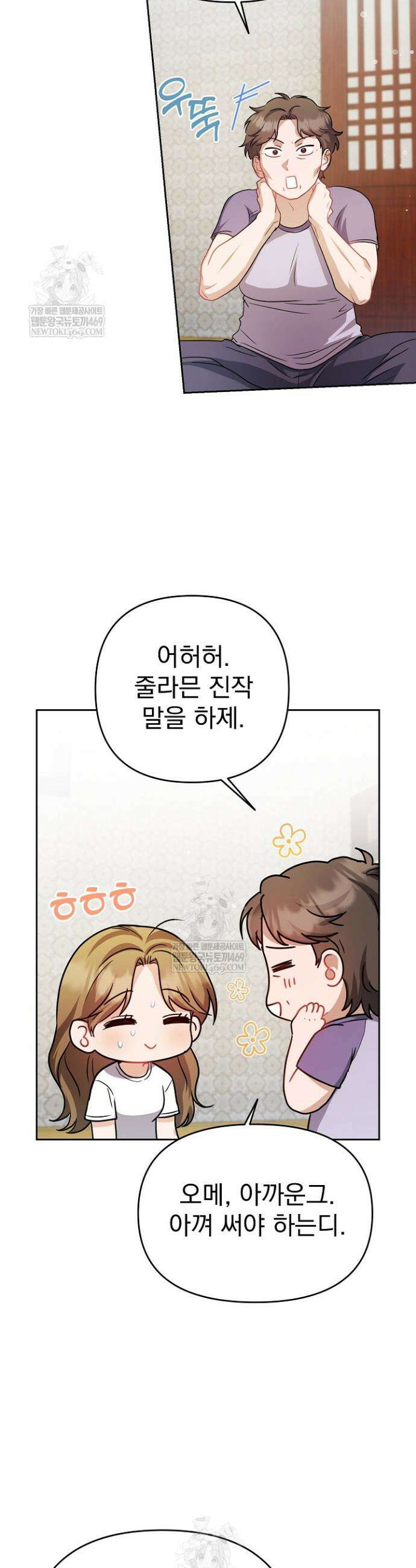 고추밭에서 만나요! 26화 17